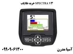 فلزیاب اسپکترا وی 3