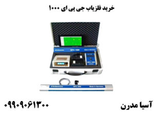 خرید فلزیاب GPA 1000
