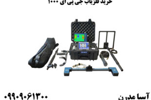 خرید فلزیاب GPA 1000