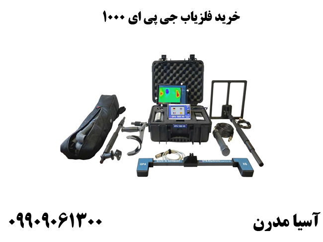 خرید فلزیاب GPA 1000