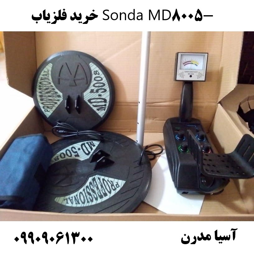 خرید فلزیاب Sonda MD-500809909061300