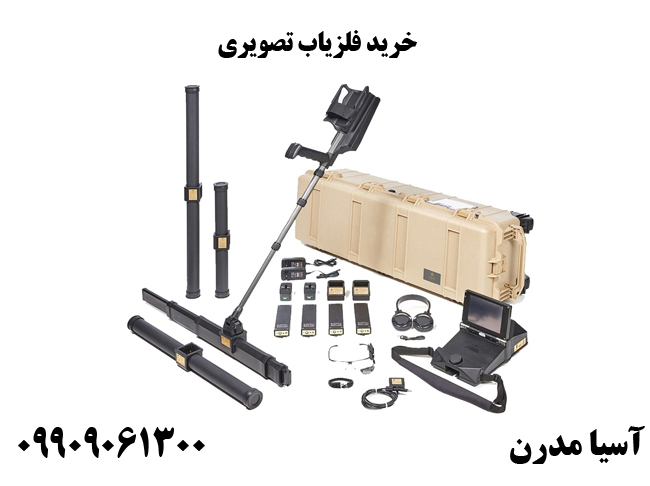 خرید فلزیاب تصویری