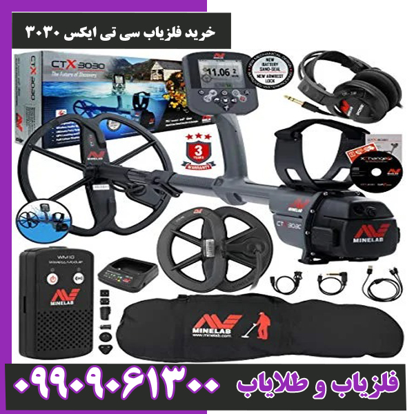 خرید فلزیاب سی تی ایکس 3030 با بهترین قیمت