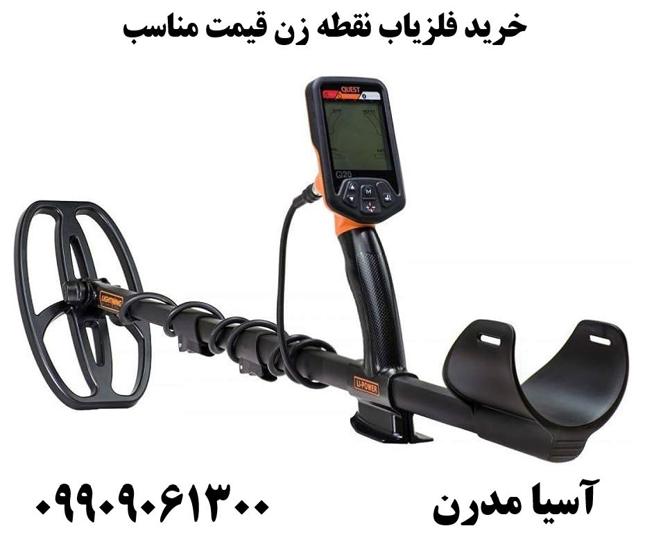 خرید فلزیاب نقطه زن قیمت مناسب09909061300