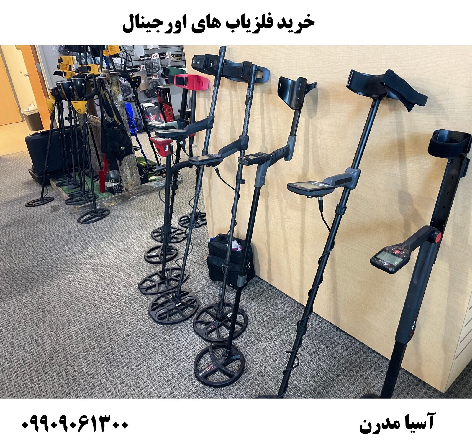 خرید فلزیاب های اورجینال09909061300