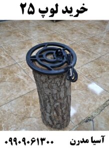 خرید لوپ 25 09909061300