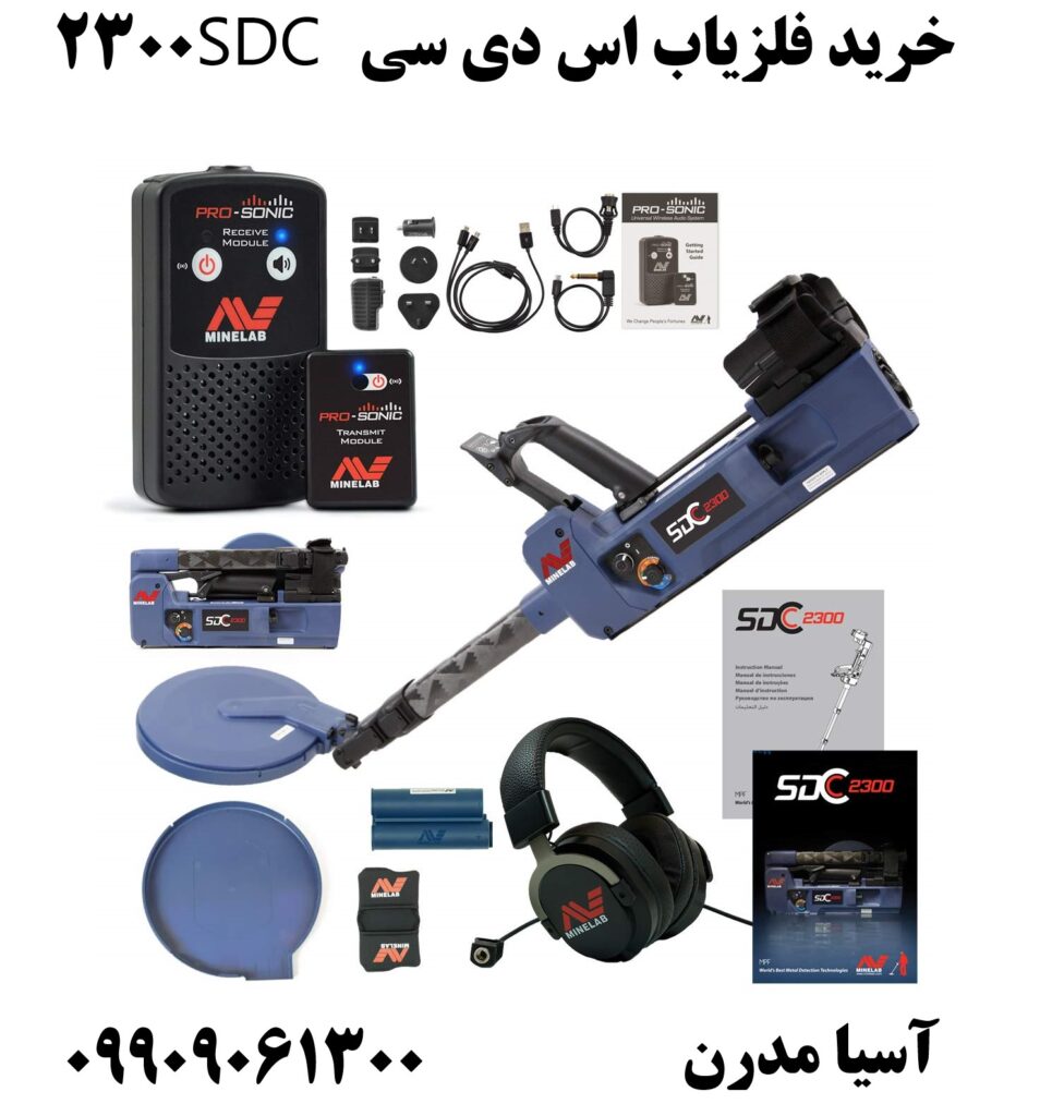خرید فلزیاب اس دی سی SDC 2300 09909061300