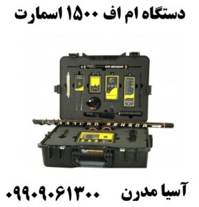 دستگاه ام اف ۱۵۰۰ اسمارت09909061300