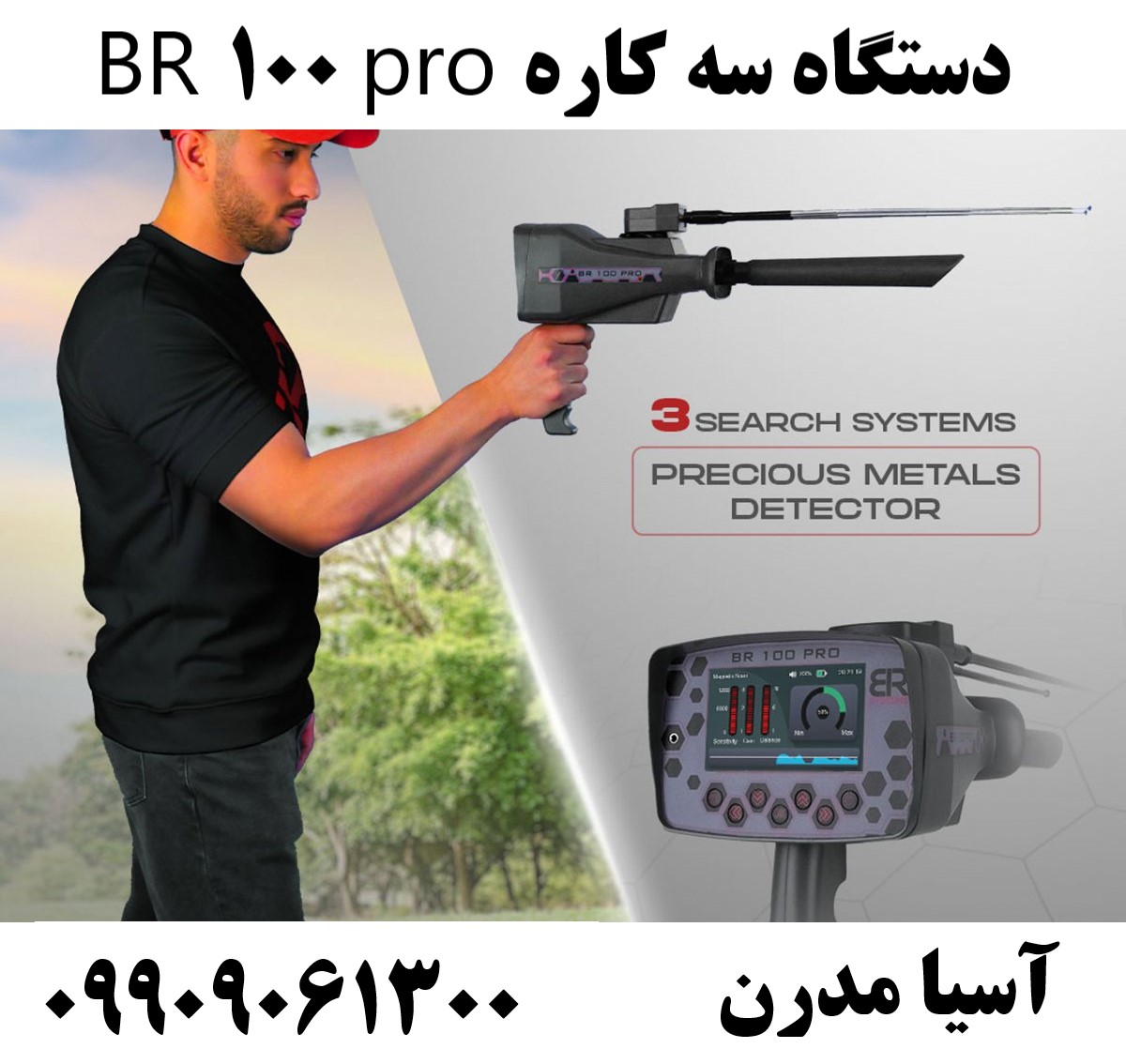 دستگاه سه کاره BR 100 pro09909061300