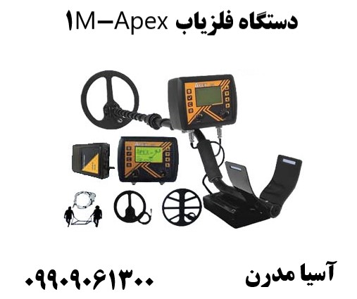 دستگاه فلزیاب Apex-M109909061300