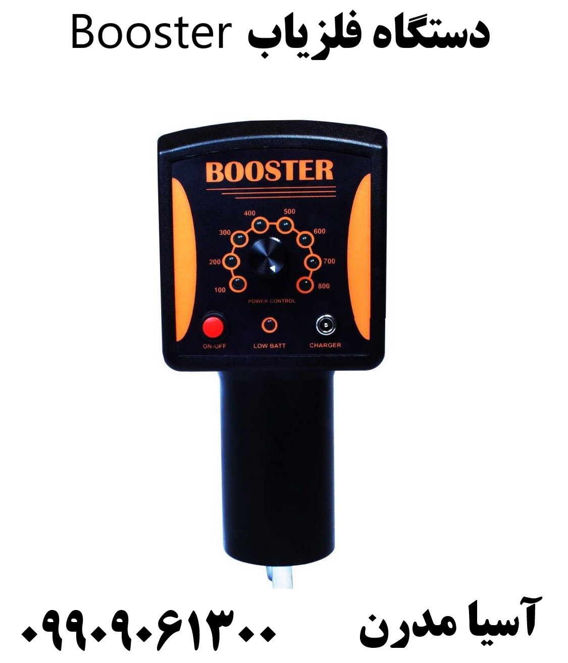 دستگاه فلزیاب Booster09909061300