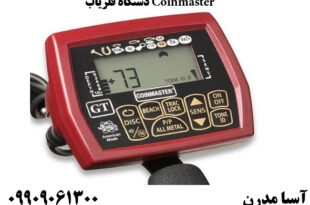 دستگاه فلزیاب Coinmaster
