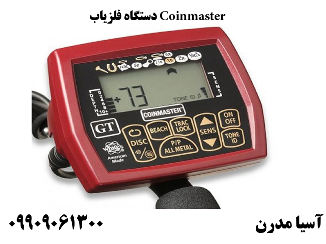 دستگاه فلزیاب Coinmaster