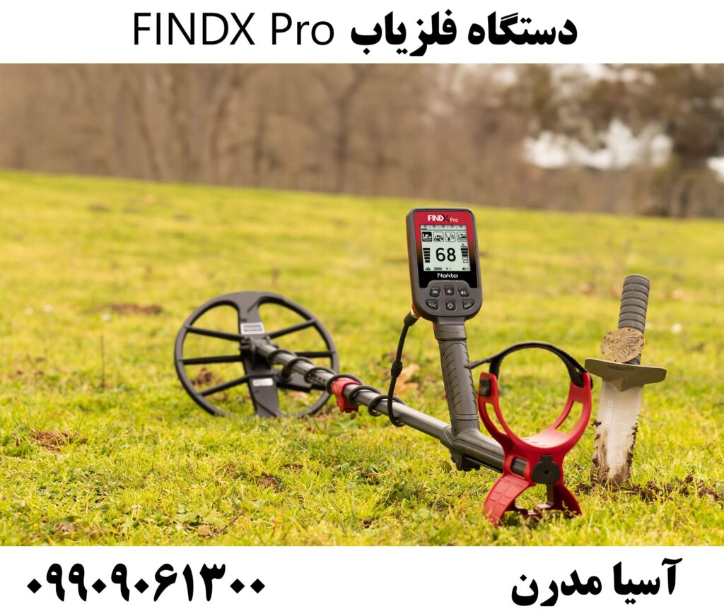 دستگاه فلزیاب FINDX Pro 09909061300