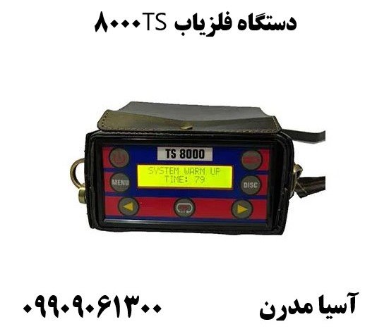 دستگاه فلزیاب TS800009909061300