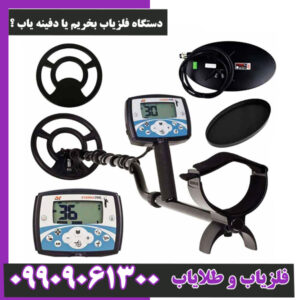 فلزیاب اکسترا 705