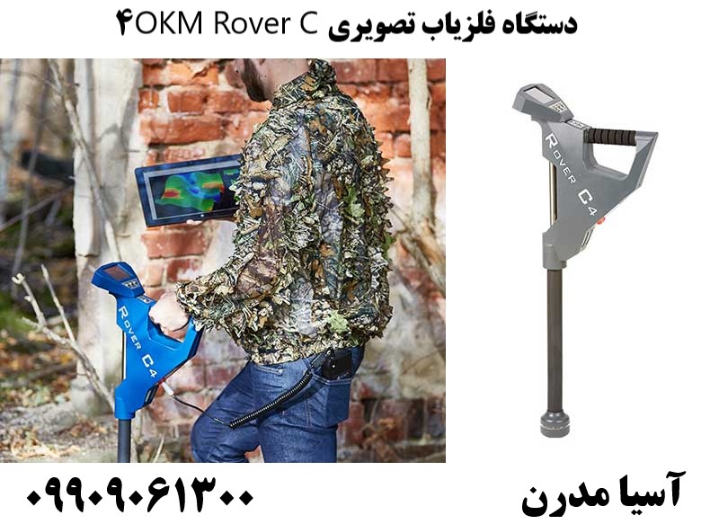 دستگاه فلزیاب تصویری OKM Rover C409909061300