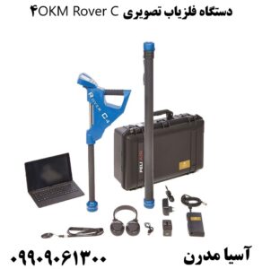 دستگاه فلزیاب تصویری OKM Rover C4 09909061300