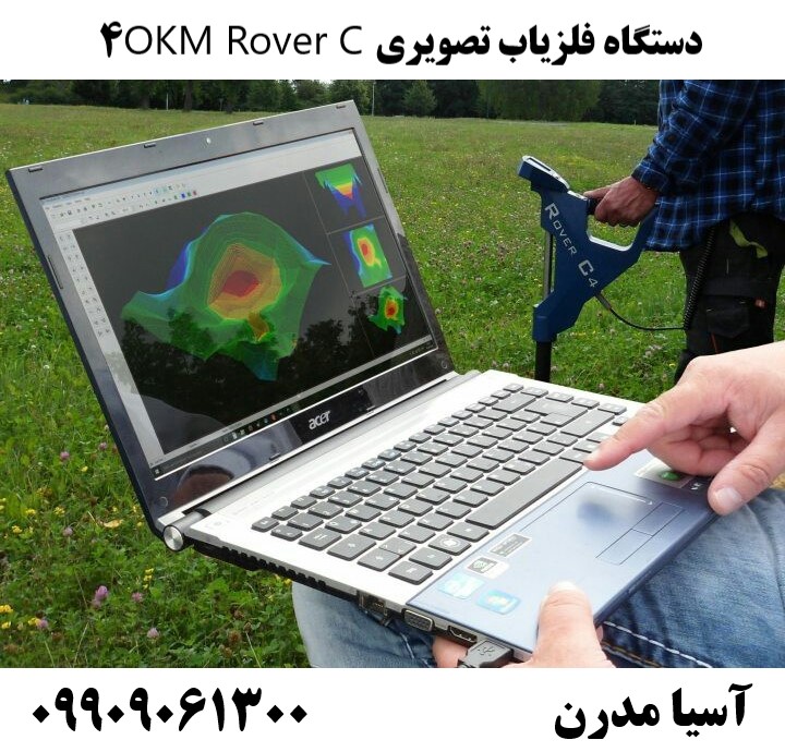 دستگاه فلزیاب تصویری OKM Rover C409909061300