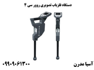 دستگاه فلزیاب تصویری روور سی OKM Rover C4