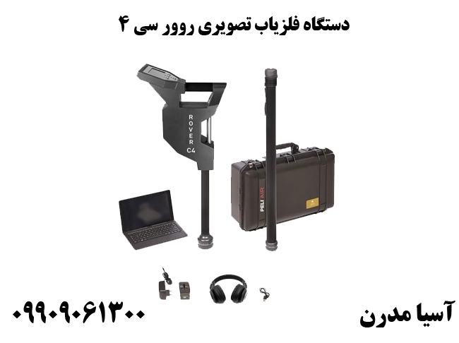 دستگاه فلزیاب تصویری روور سی OKM Rover C4