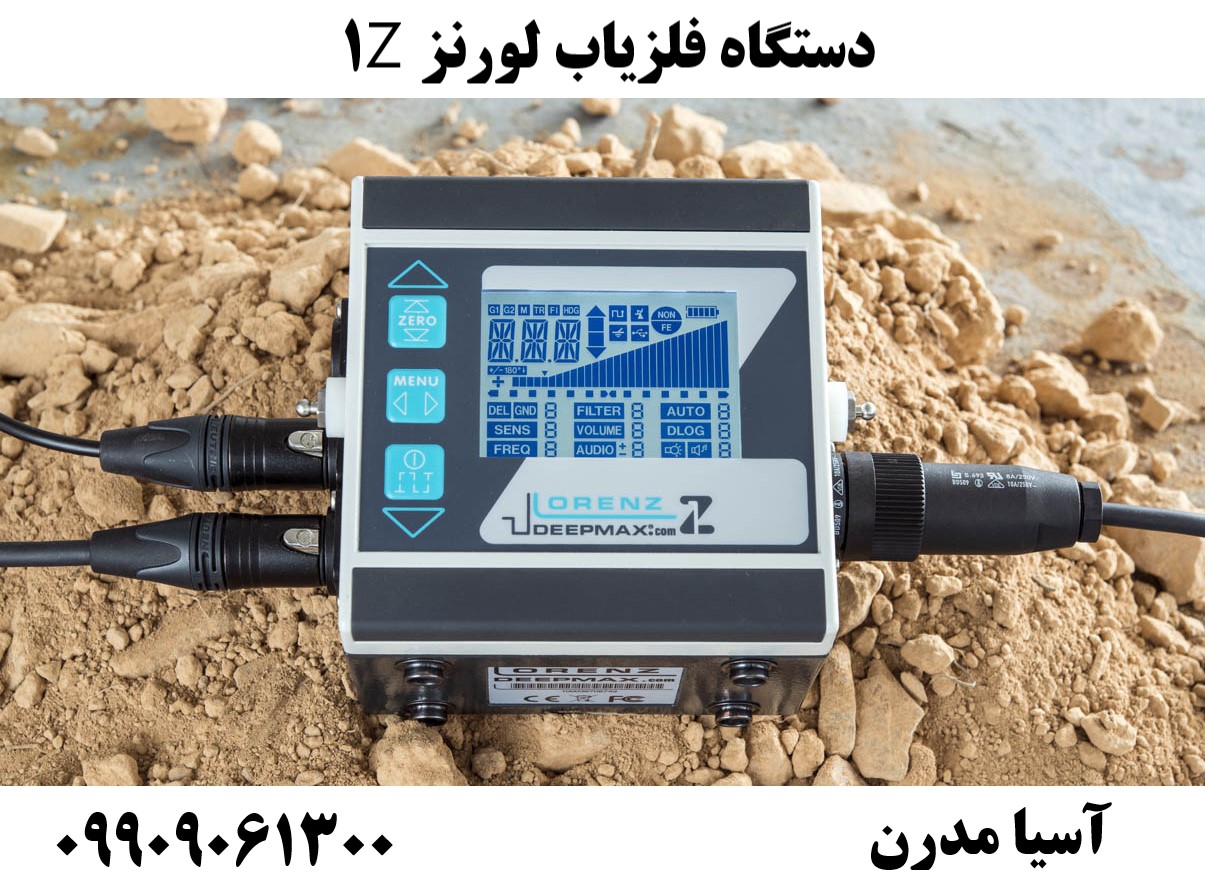 دستگاه فلزیاب لورنز Z109909061300