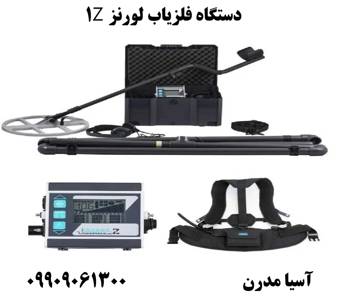 دستگاه فلزیاب لورنز Z109909061300