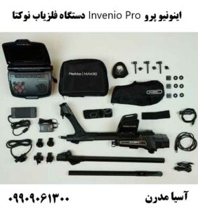 دستگاه فلزیاب نوکتا Invenio Pro اینونیو پرو09909061300