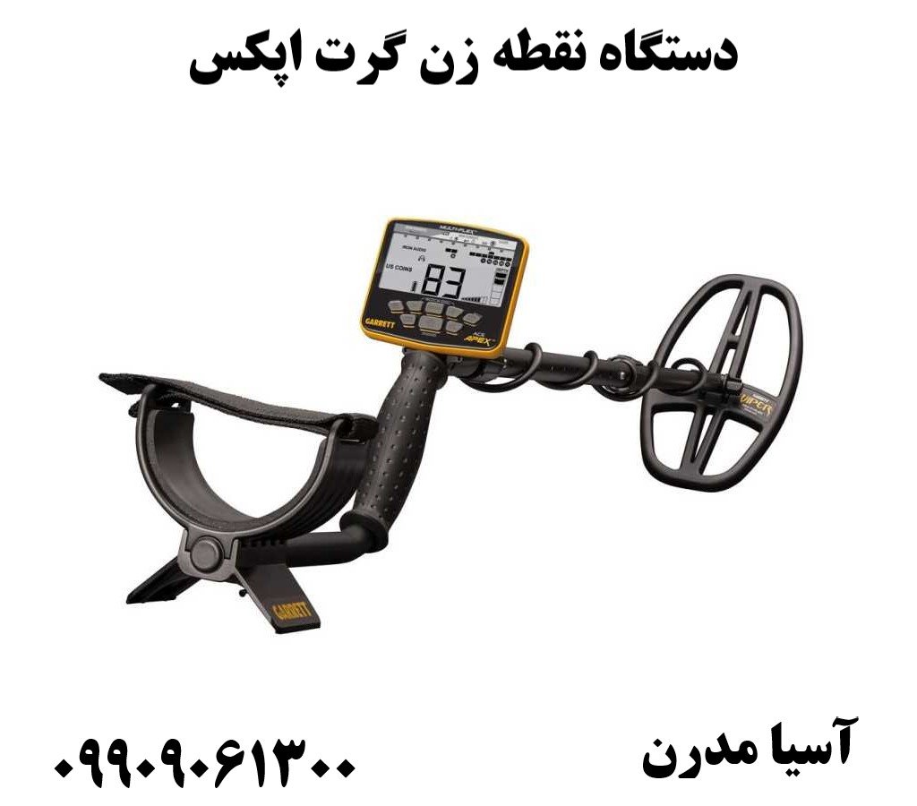 دستگاه نقطه زن گرت اپکس09909061300