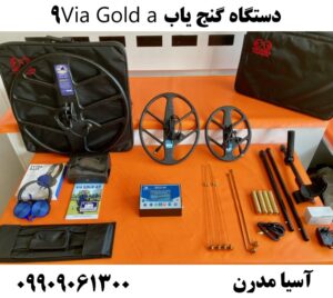 دستگاه گنج یاب Via Gold a9 09909061300