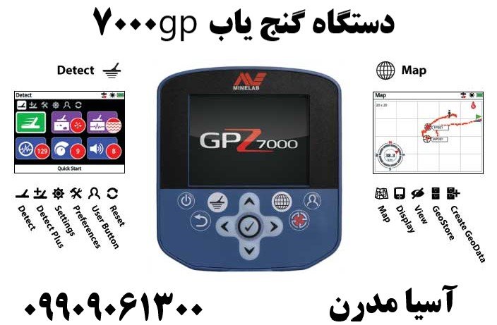 دستگاه گنج یاب gp700009909061300