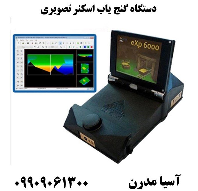 دستگاه گنج یاب اسکنر تصویری09909061300