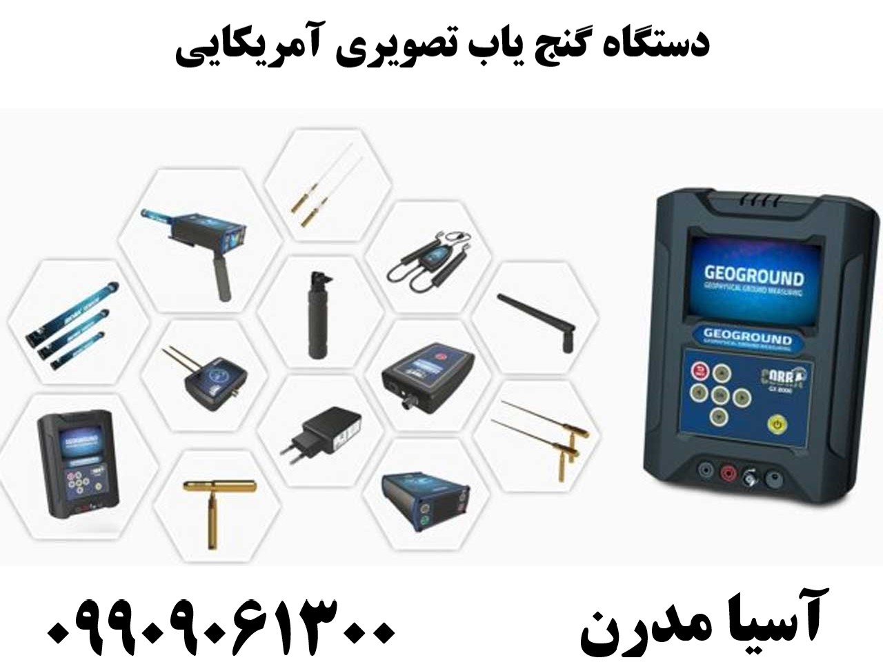 دستگاه گنج یاب تصویری آمریکایی09909061300