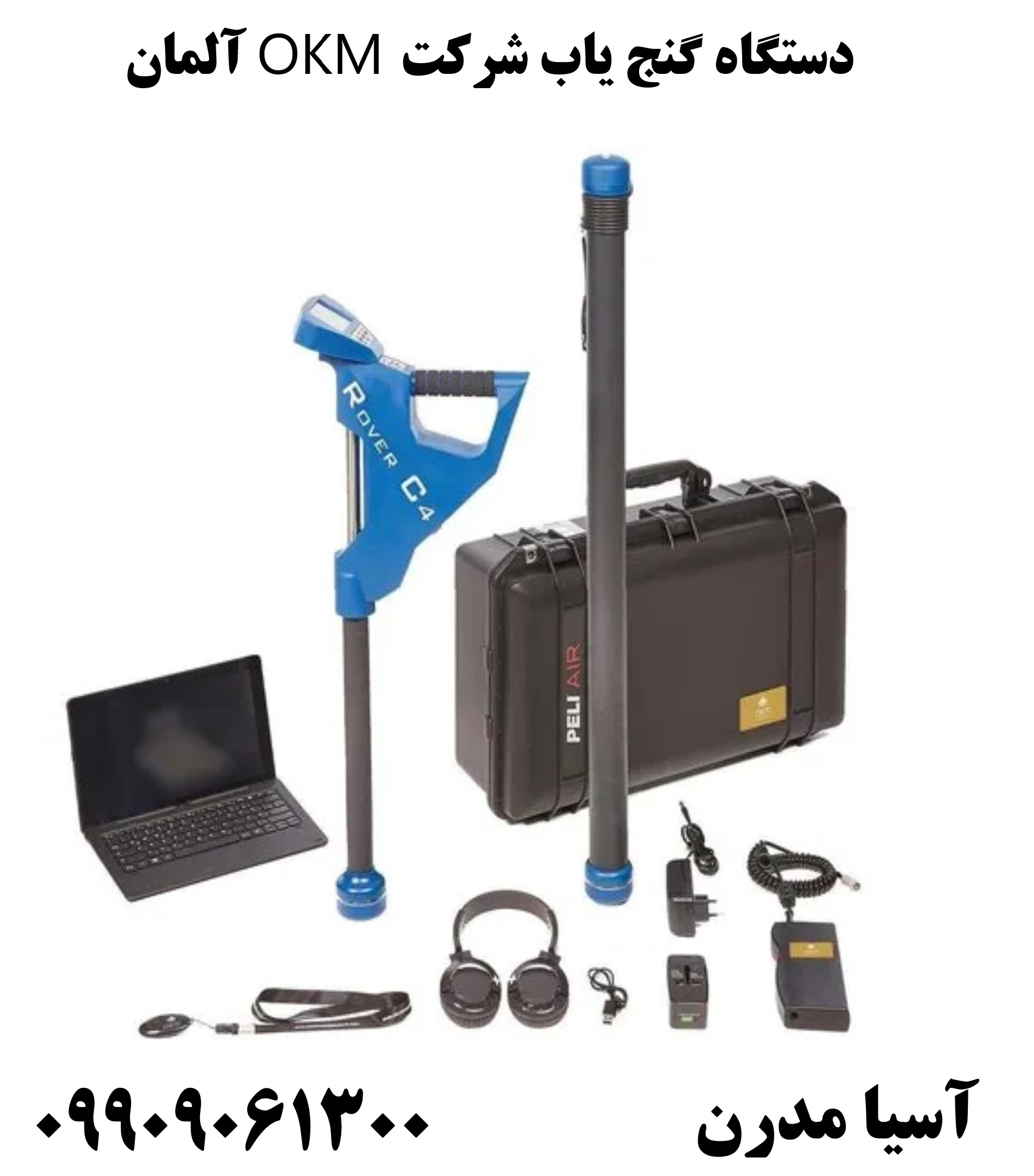 دستگاه گنج یاب شرکت OKM آلمان09909061300