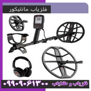 فلزیاب مانتیکور