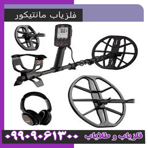 فلزیاب مانتیکور