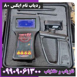 ردياب تام ايكس ٨٠