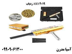 ردیاب AKS 2019