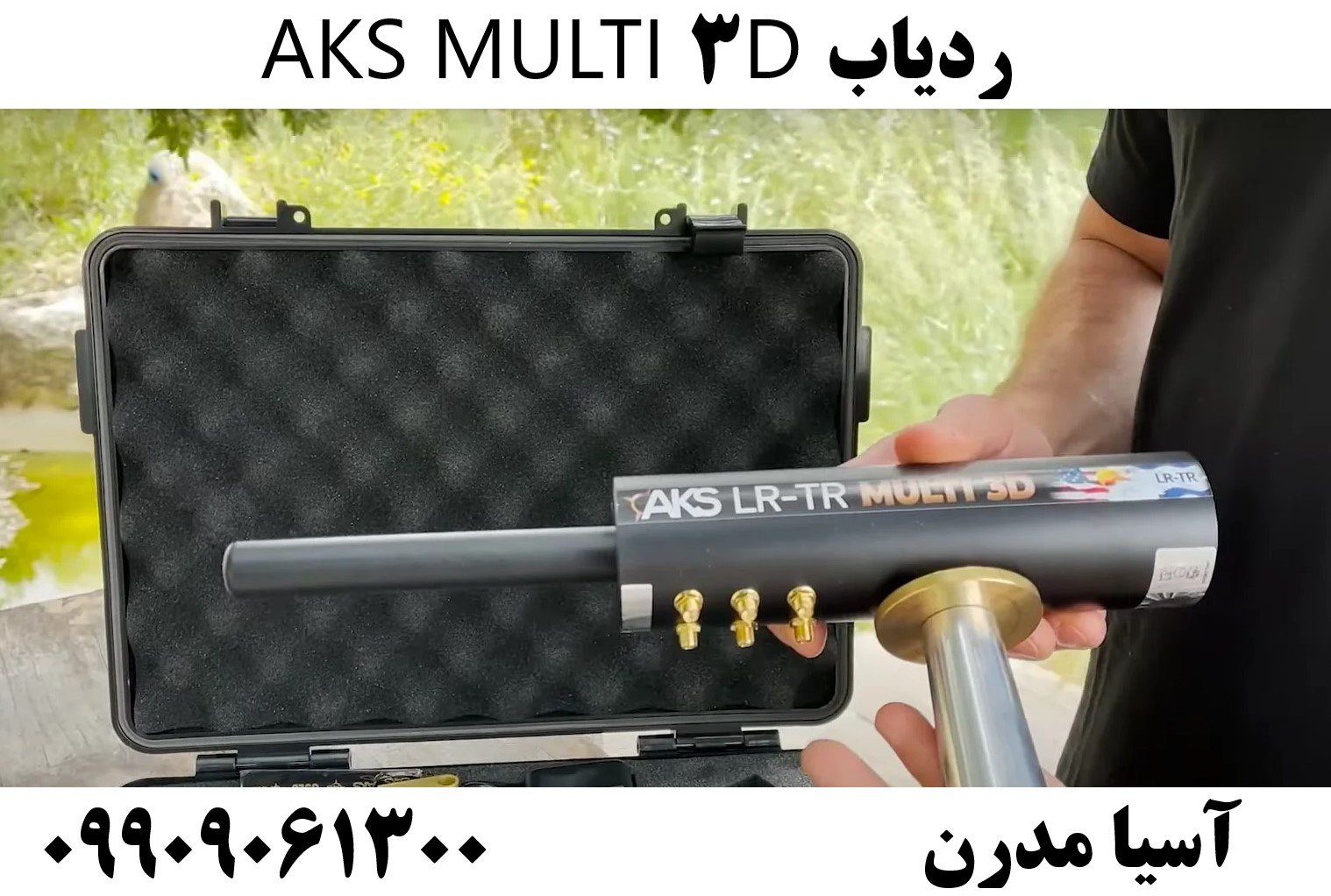 ردیاب AKS MULTI 3D09909061300