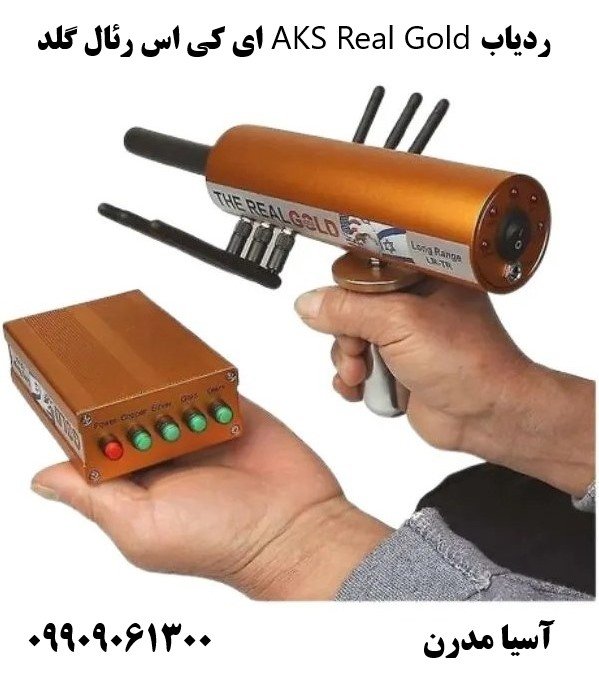 ردیاب AKS Real Gold ای کی اس رئال گلد09909061300