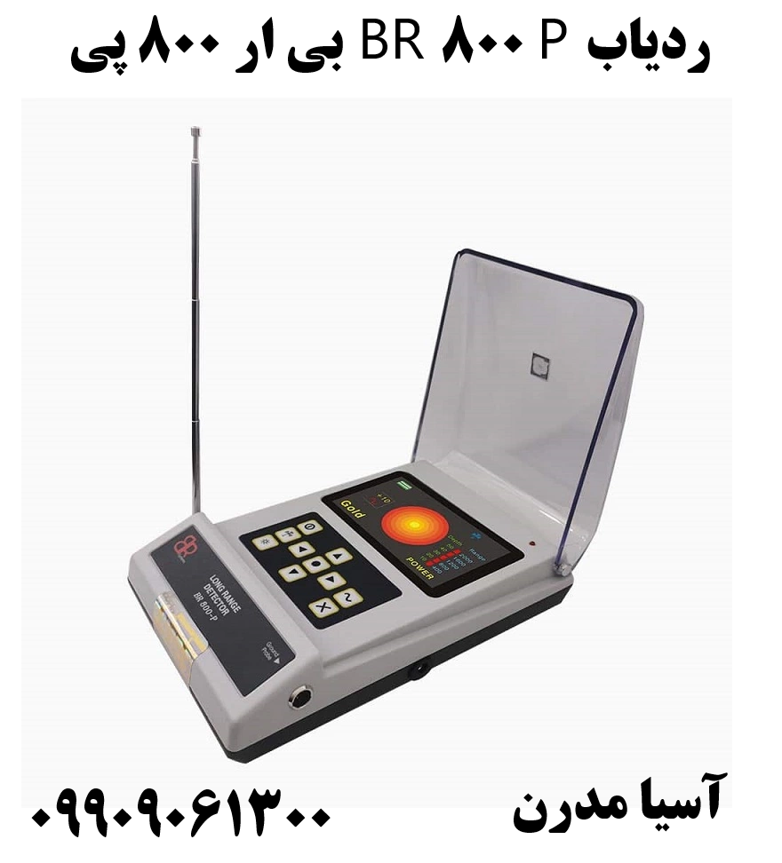 ردیاب BR 800 P بی ار 800 پی09909061300