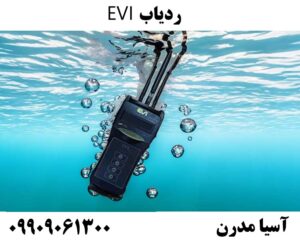 ردیاب EVI 09909061300