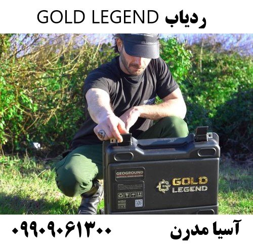 ردیاب GOLD LEGEND09909061300