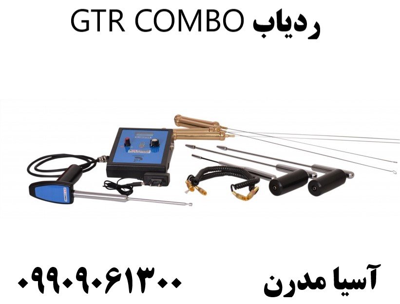 ردیاب GTR COMBO09909061300