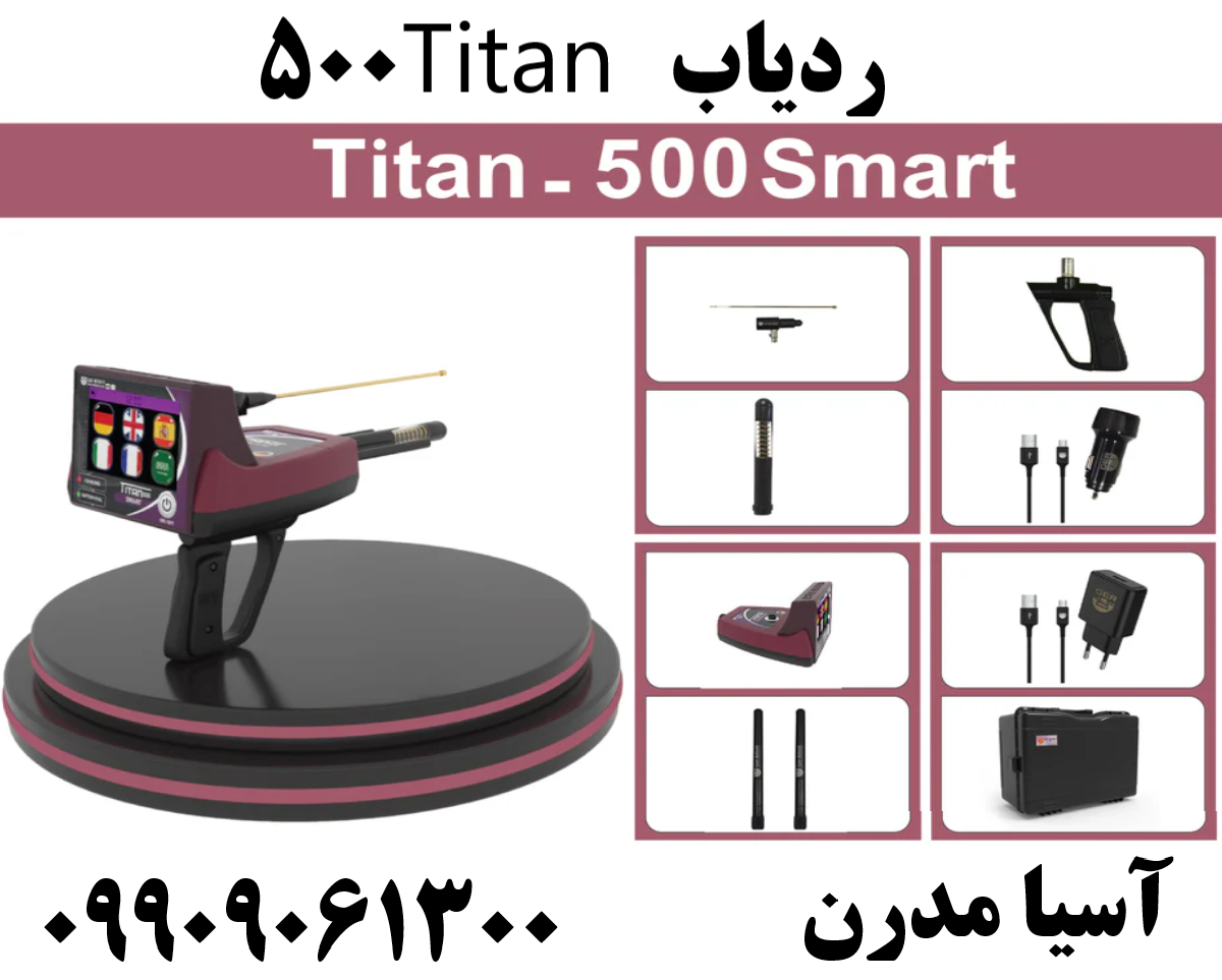 ردیاب Titan 50009909061300