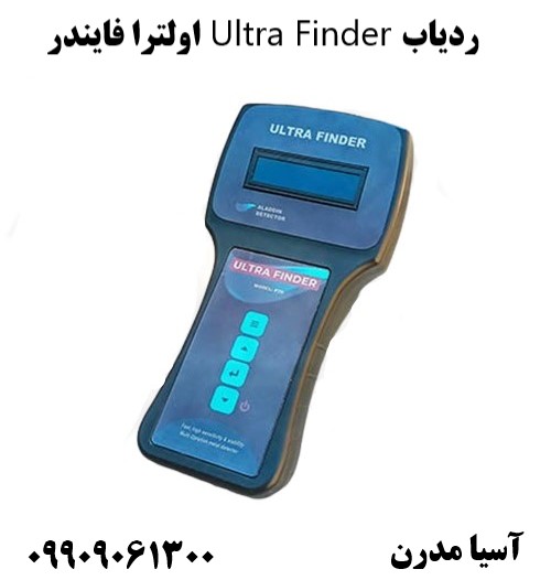 ردیاب Ultra Finder اولترا فایندر09909061300