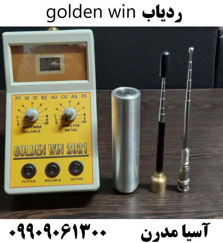 ردیاب golden win 09909061300