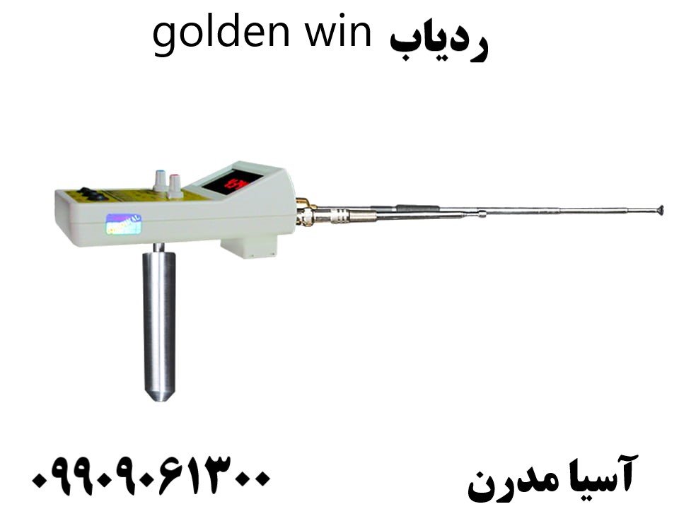 ردیاب golden win09909061300