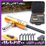 ردیاب آ کا اس رئال گلد