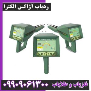 ردیاب آژاکس الکترا